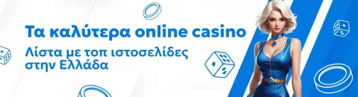 Τα καλύτερα Online Καζίνο Ο Απόλυτος Οδηγός για Διασκέδαση και Κέρδη -820109760