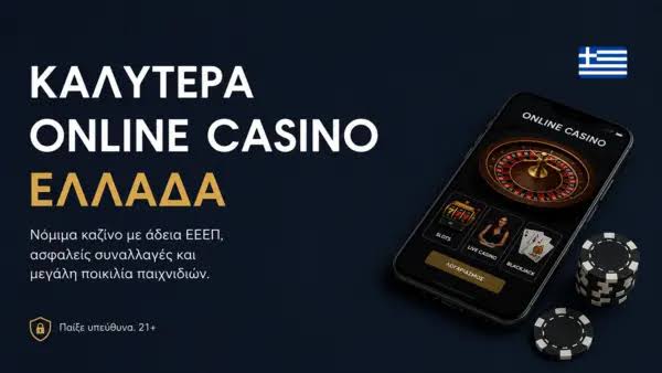 Τα Καλύτερα Online Καζίνο Ένας Οδηγός για Επιτυχία στο Διαδίκτυο Τα Καλύτερα Online Καζίνο Ένας Οδηγός για Επιτυχία στο Διαδίκτυο